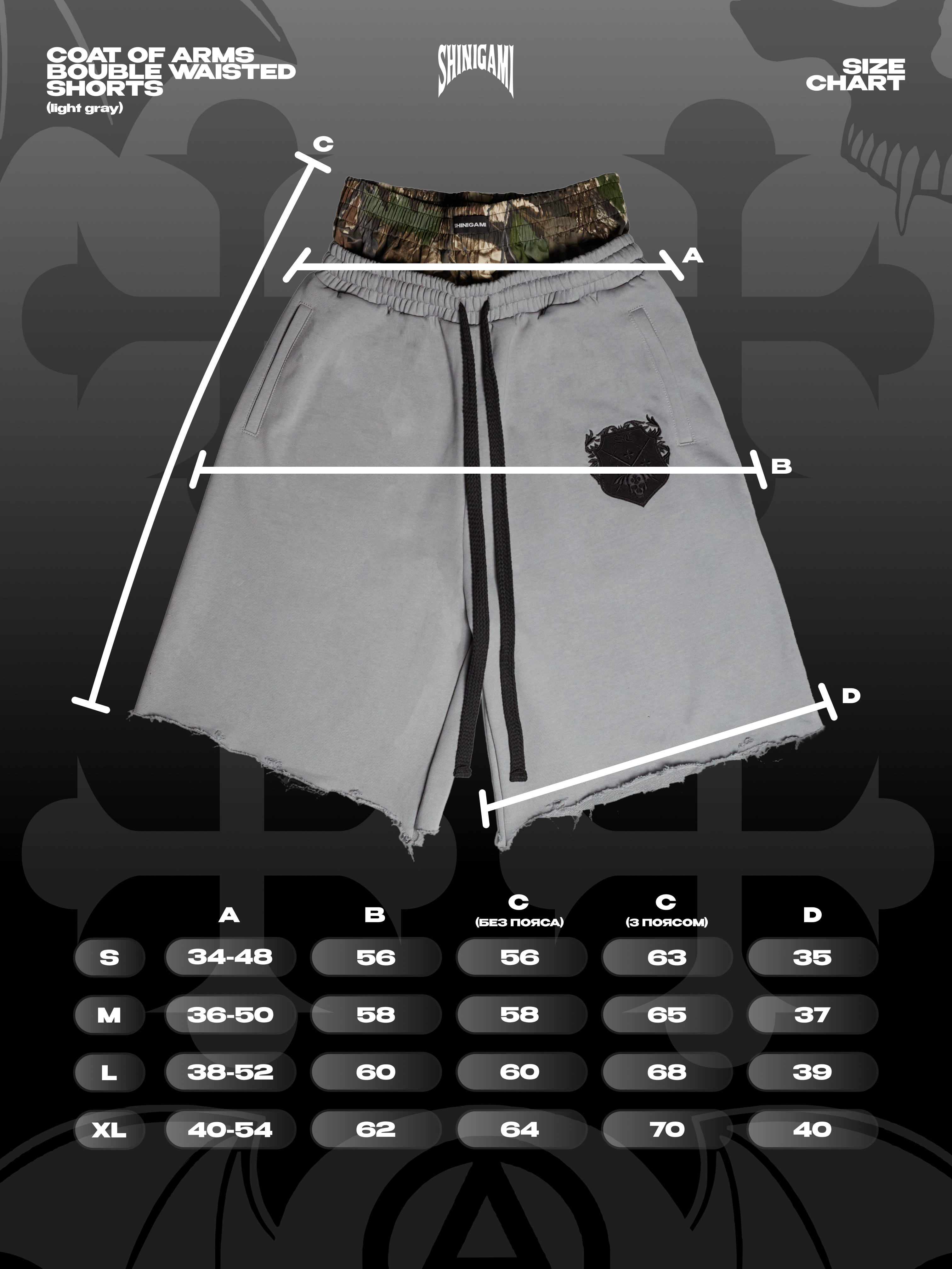 Shinigami Couture coat of arms double-waisted shorts light gray size chart
